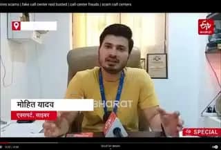 Fake call centres scams | fake call center raid busted | call center frauds