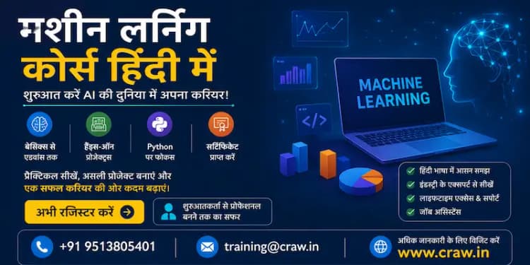 मशीन लर्निंग कोर्स हिंदी में | Best Machine Learning (ML) Co...
