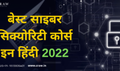 cyber security course in Hindi